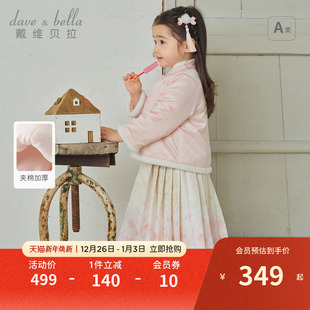 戴维贝拉女童半裙套装 新年国风汉服马面裙外套裙子两件套 保暖冬装
