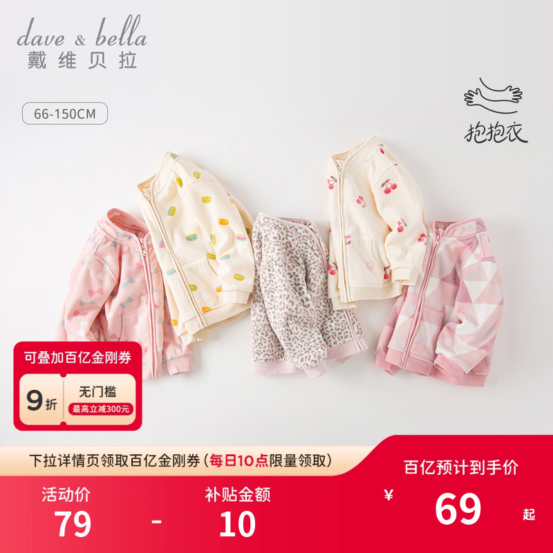 戴维贝拉衣服新款摇粒绒长袖外套