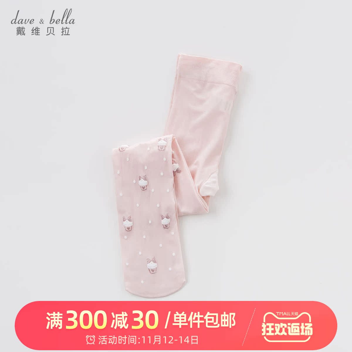 davebella戴维贝拉儿童袜子夏季女童薄款丝袜宝宝弹力连袜裤