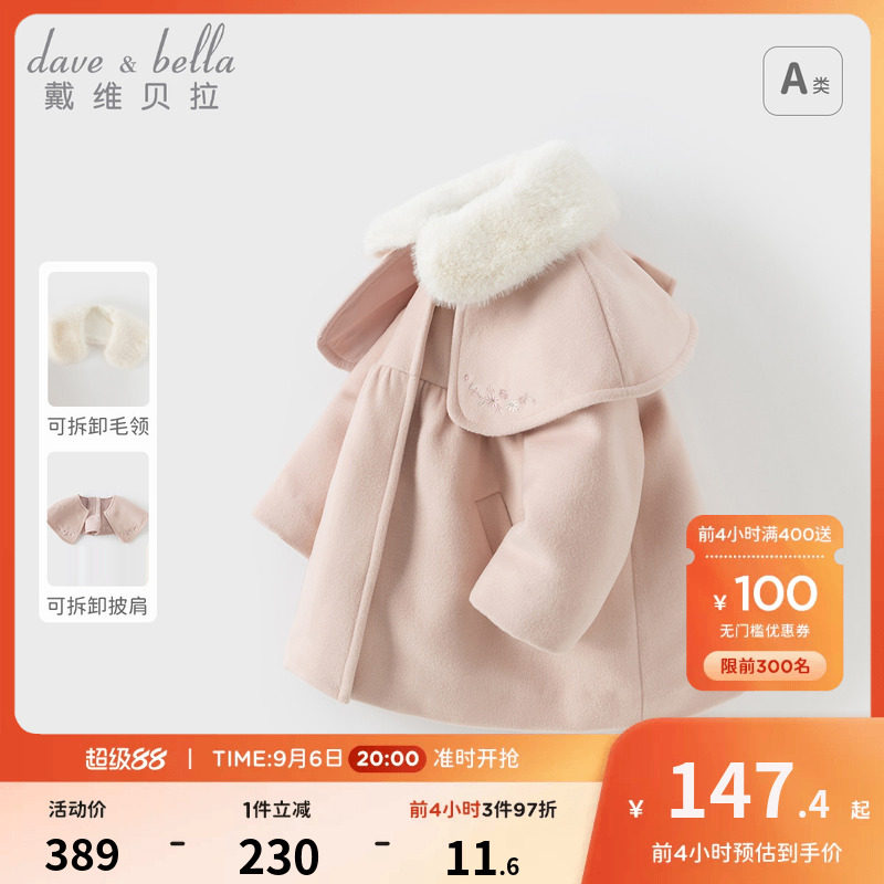 戴维贝拉儿童棉服冬装新款女童外套毛呢大衣中小童保暖衣服童装