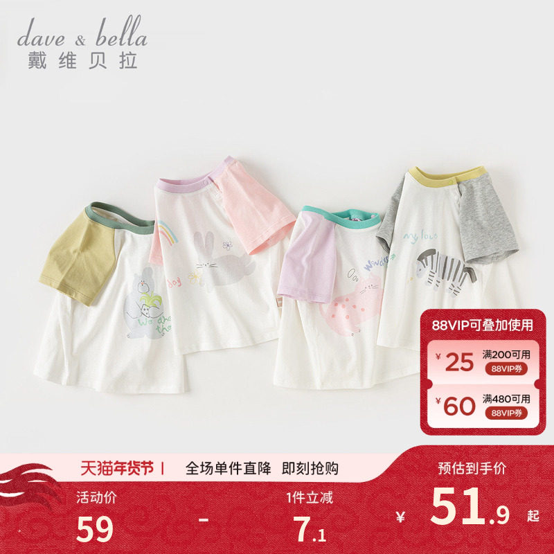 戴维贝拉儿童短袖T恤洋气夏装新款男童纯棉打底衫女宝宝上衣童装,童装/婴儿装/亲子装,T恤,淘宝优惠券,粉丝福利购,淘宝优惠卷