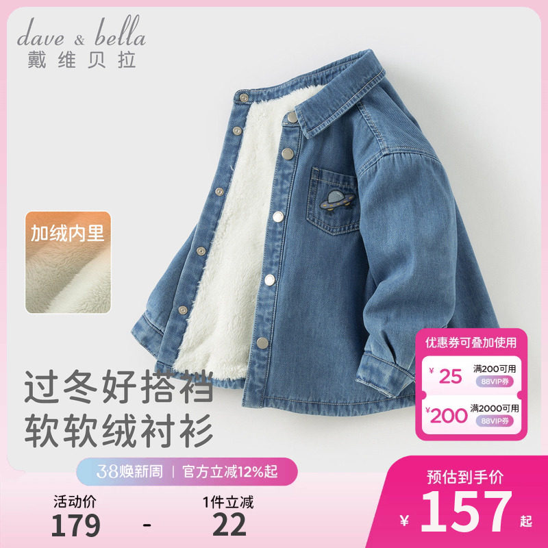 戴维贝拉儿童牛仔衬衫2026男童新款加绒衬衣宝宝冬季外套上衣A类