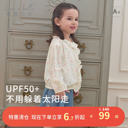 戴维贝拉女童凉感防晒衣