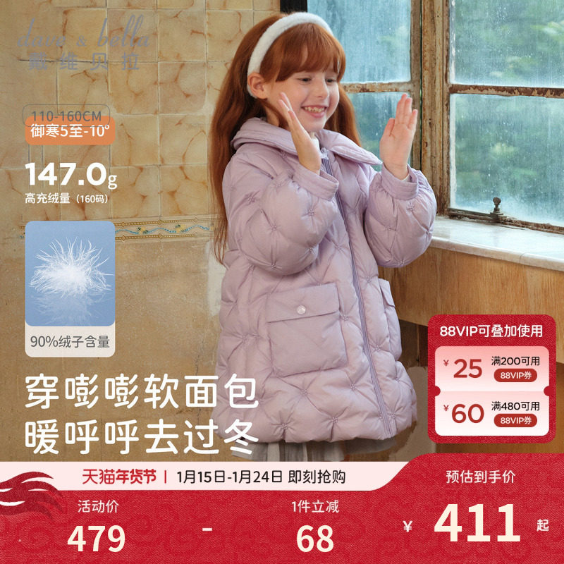 戴维贝拉女童羽绒服冬装2026冬季新款儿童白鸭绒外套童装女孩大童,童装/婴儿装/亲子装,羽绒服,淘宝优惠券,粉丝福利购,淘宝优惠卷