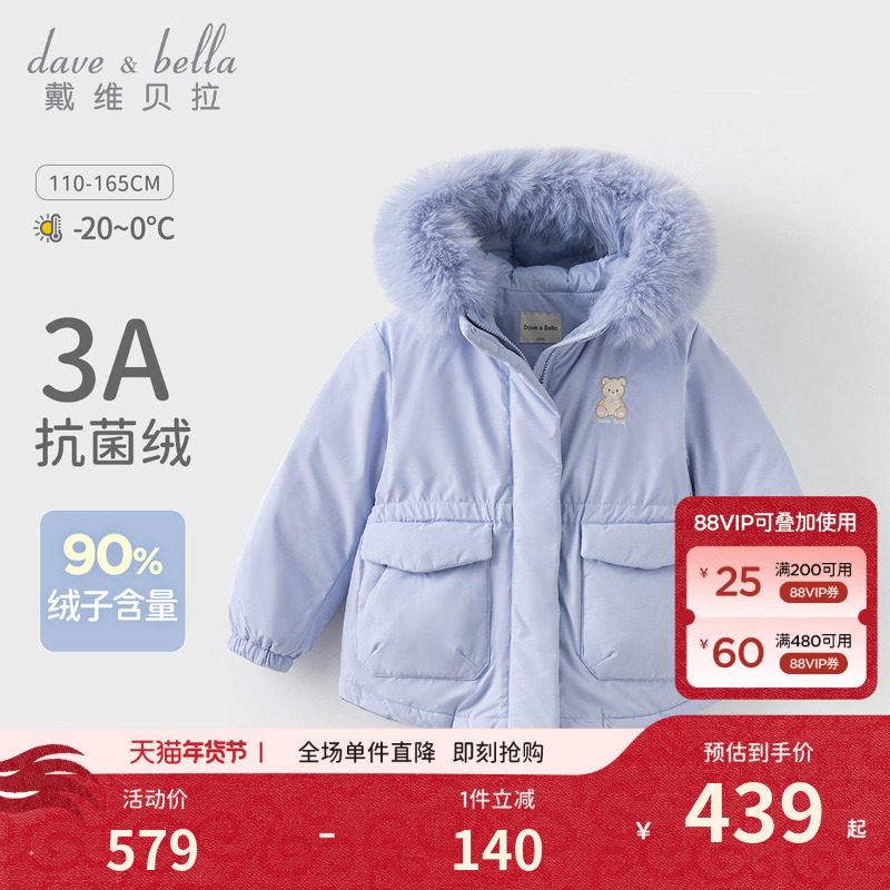 戴维贝拉中大童羽绒服2026新款冬女童防泼水毛领连帽儿童外套冬装,童装/婴儿装/亲子装,羽绒服,淘宝优惠券,粉丝福利购,淘宝优惠卷