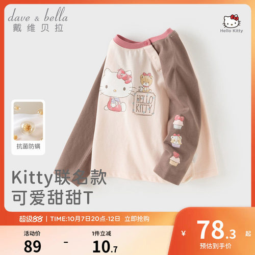 Hello Kitty联名戴维贝拉女童抗菌长袖T恤2026秋新款儿童A类上衣
