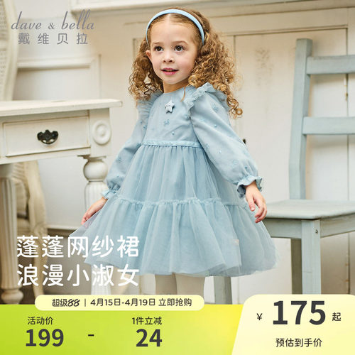 戴维贝拉儿童网纱连衣裙2026女童新款公主裙女宝春装洋气裙子A类