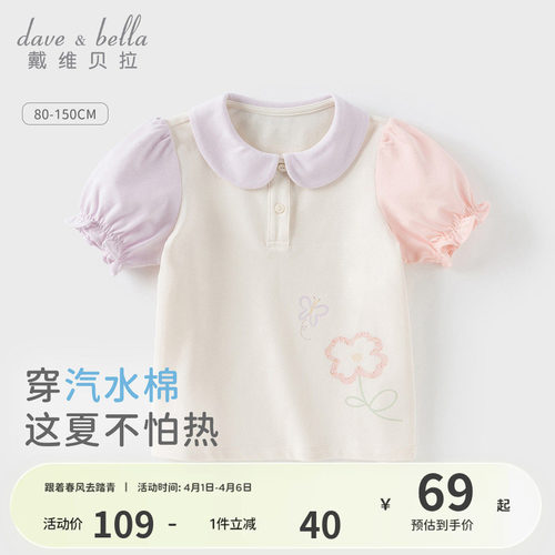 戴维贝拉女童polo衫2026新款夏装儿童短袖T恤中大童洋气童装上衣