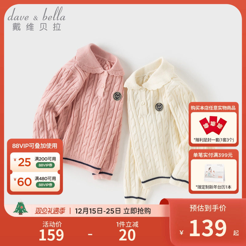 戴维贝拉儿童毛衣套头衫2025冬季新款女童中大童学院风羊毛针织衫
