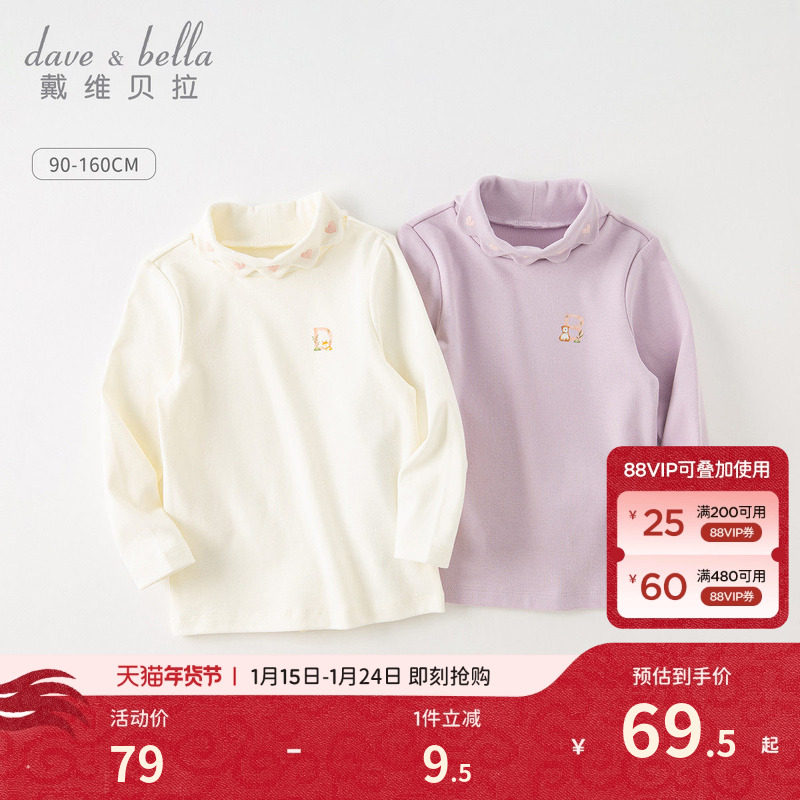 戴维贝拉女童打底衫儿童长袖T恤女宝宝高领内搭女孩打底衣秋衣女,童装/婴儿装/亲子装,T恤,淘宝优惠券,粉丝福利购,淘宝优惠卷