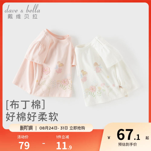 戴维贝拉儿童短袖T恤2026夏装新款女童宝宝纯棉休闲洋气圆领上衣