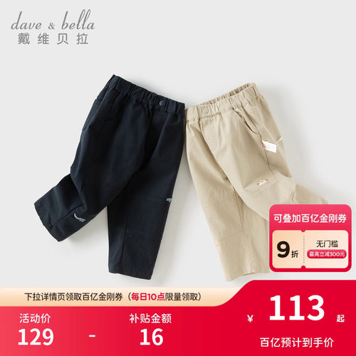 【商场同款】戴维贝拉儿童裤子2026男童新款长裤男宝直筒裤春装 - 封面