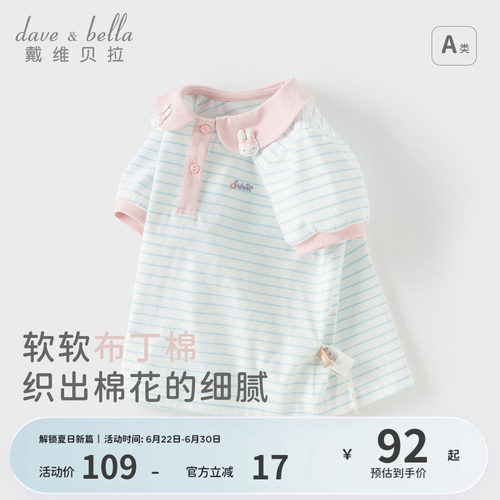 戴维贝拉女童条纹T恤儿童纯棉打底衫夏装新款女宝宝短袖上衣