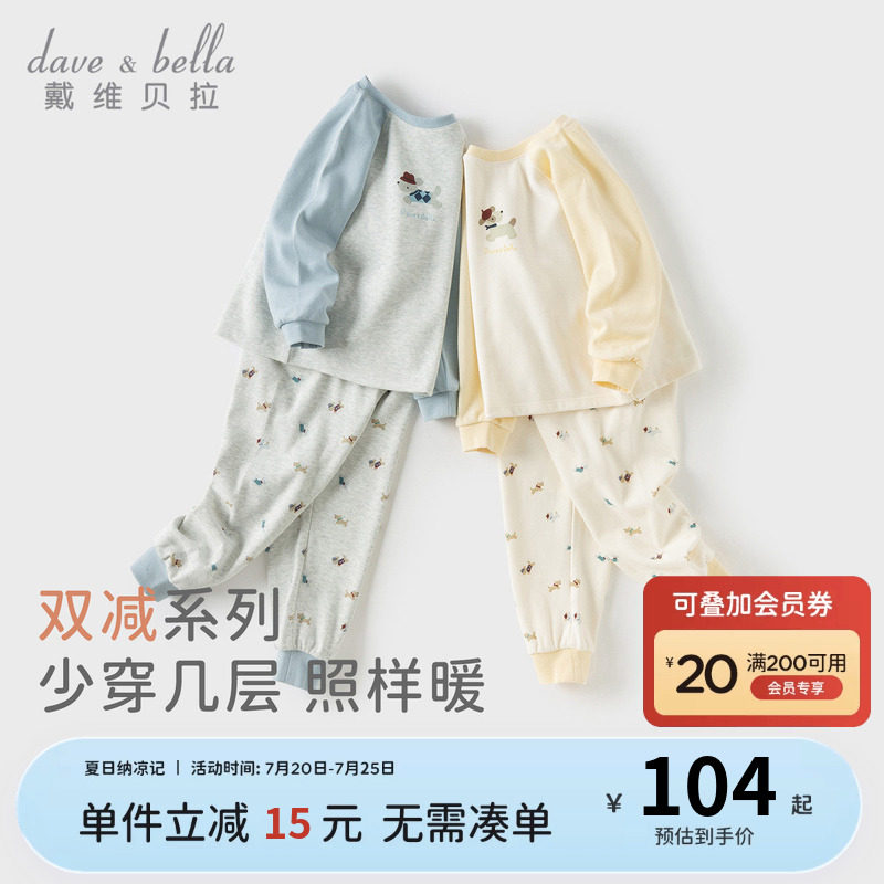 戴维贝拉男童内衣套装保暖婴儿宝宝秋衣秋裤儿童睡衣家居服秋季