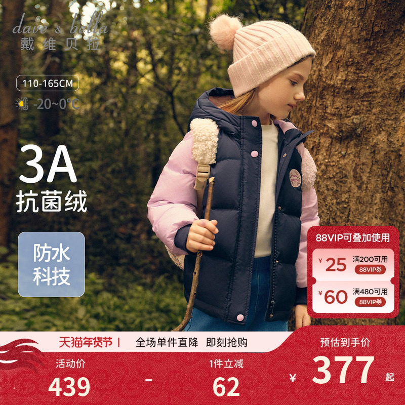 【抗菌绒】戴维贝拉儿童短款羽绒服冬季2026冬装新款女童防水外套,童装/婴儿装/亲子装,羽绒服,淘宝优惠券,粉丝福利购,淘宝优惠卷