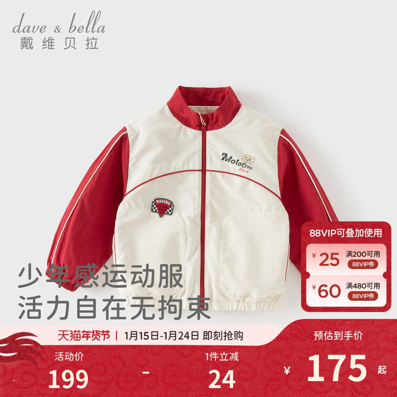 戴维贝拉男童拼色立领外套2026春装新款中大童A类外衣儿童上衣,童装/婴儿装/亲子装,普通外套,淘宝优惠券,粉丝福利购,淘宝优惠卷