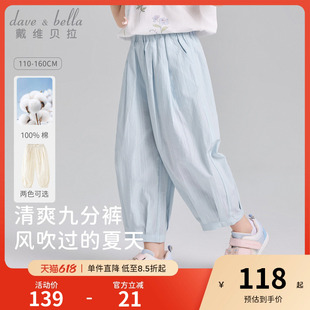 戴维贝拉儿童轻薄裤子女童休闲裤长裤2026新款夏季女孩九分裤夏裤