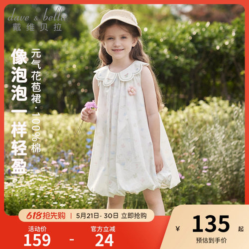 戴维贝拉女童纯棉连衣裙儿童2026新款碎花裙宝宝夏装花苞裙子A类