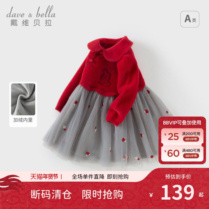 戴维贝拉女童毛衣连衣裙新款冬装儿童宝宝仿貂绒国风新年裙子童装,童装/婴儿装/亲子装,连衣裙,淘宝优惠券,粉丝福利购,淘宝优惠卷
