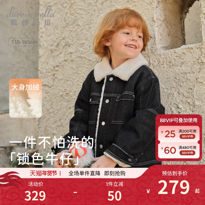 戴维贝拉男童牛仔外套2026冬装新款儿童加绒上衣男孩外衣童装衣服,童装/婴儿装/亲子装,普通外套,淘宝优惠券,粉丝福利购,淘宝优惠卷