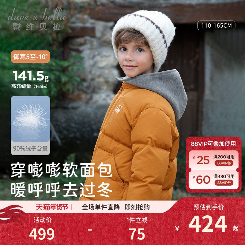 戴维贝拉男童羽绒服儿童白鸭绒外套橘色上衣冬季童装2026冬装新款,童装/婴儿装/亲子装,羽绒服,淘宝优惠券,粉丝福利购,淘宝优惠卷