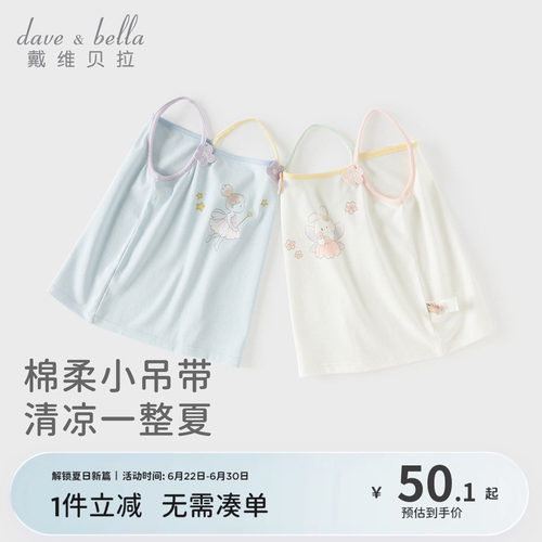 戴维贝拉儿童针织背心夏装新款女童宝宝吊带莫代尔A类上衣T恤