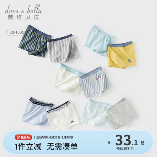 戴维贝拉男童内裤舒适贴身
