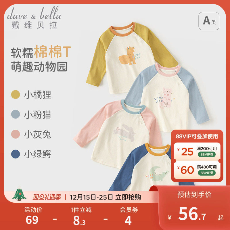 戴维贝拉男童女童长袖T恤