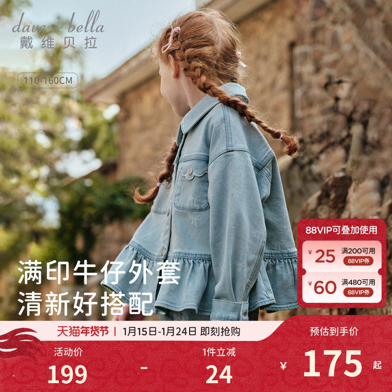 戴维贝拉儿童牛仔外套女童2026新款夹克上衣中大童洋气外穿春装,童装/婴儿装/亲子装,普通外套,淘宝优惠券,粉丝福利购,淘宝优惠卷