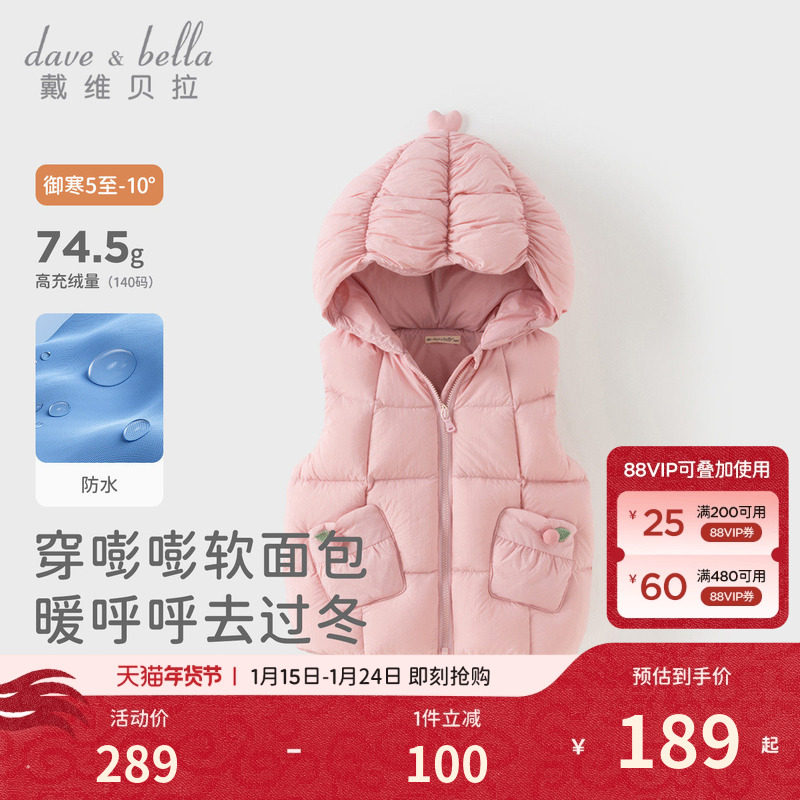 戴维贝拉儿童羽绒背心女童防水马甲2026冬装新款宝宝A类坎肩上衣,童装/婴儿装/亲子装,羽绒马甲,淘宝优惠券,粉丝福利购,淘宝优惠卷