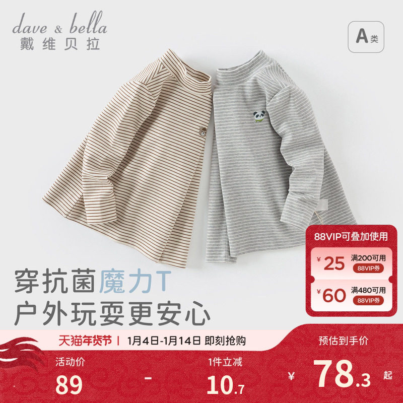 戴维贝拉儿童长袖T恤秋冬半高领男童打底衫男宝宝内搭上衣条纹T恤