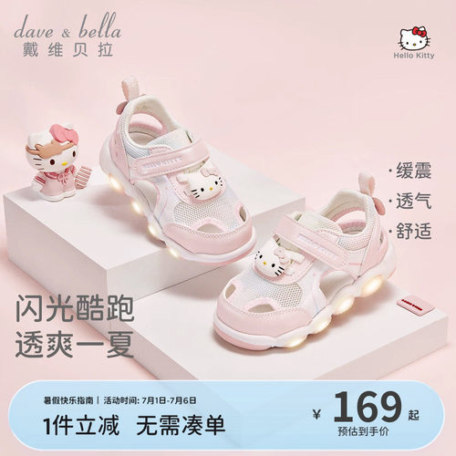 HelloKitty戴维贝拉儿童凉鞋亮灯夏季新款女童发光鞋幼儿学步闪灯