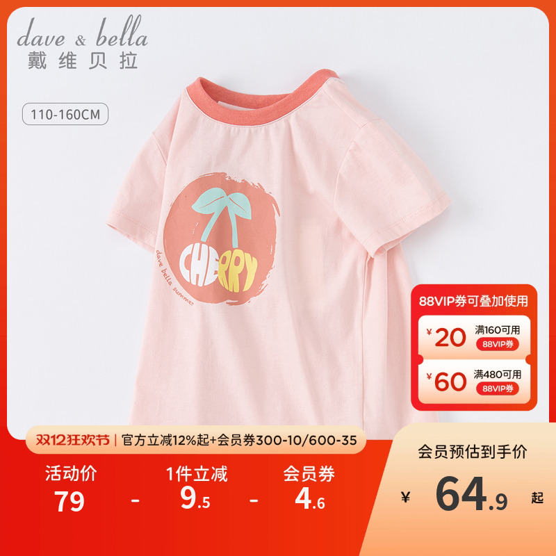 戴维贝拉短袖T恤女童纯棉上衣