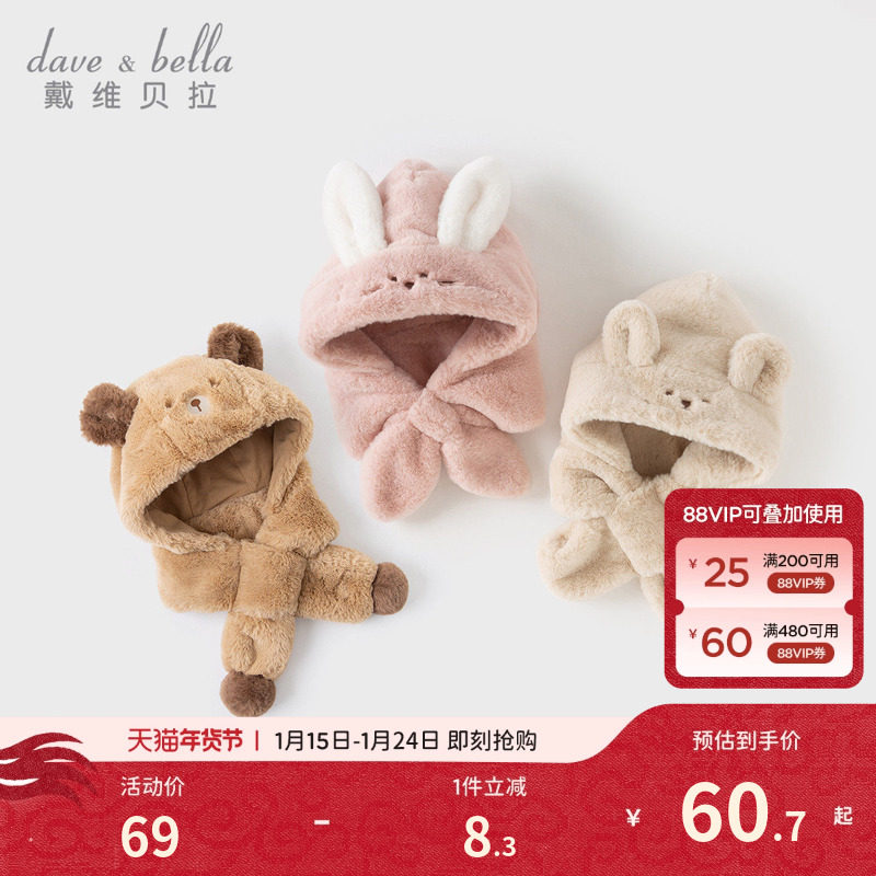 戴维贝拉儿童帽子男童女童护耳帽针织内里萌趣宝宝保暖新款冬季,童装/婴儿装/亲子装,帽子,淘宝优惠券,粉丝福利购,淘宝优惠卷