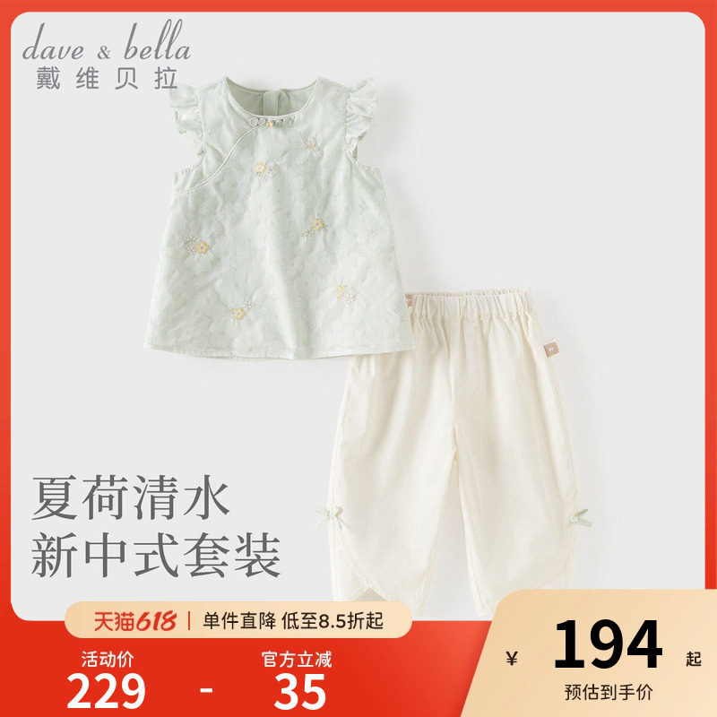 戴维贝拉儿童九分裤套装夏季2026新款女童国风中式汉服宝宝衣服