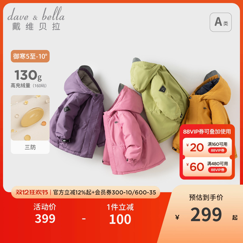 戴维贝拉男童女童羽绒服