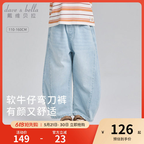 戴维贝拉男童牛仔裤薄款2026夏季新款男孩弯刀裤长裤儿童裤子童装