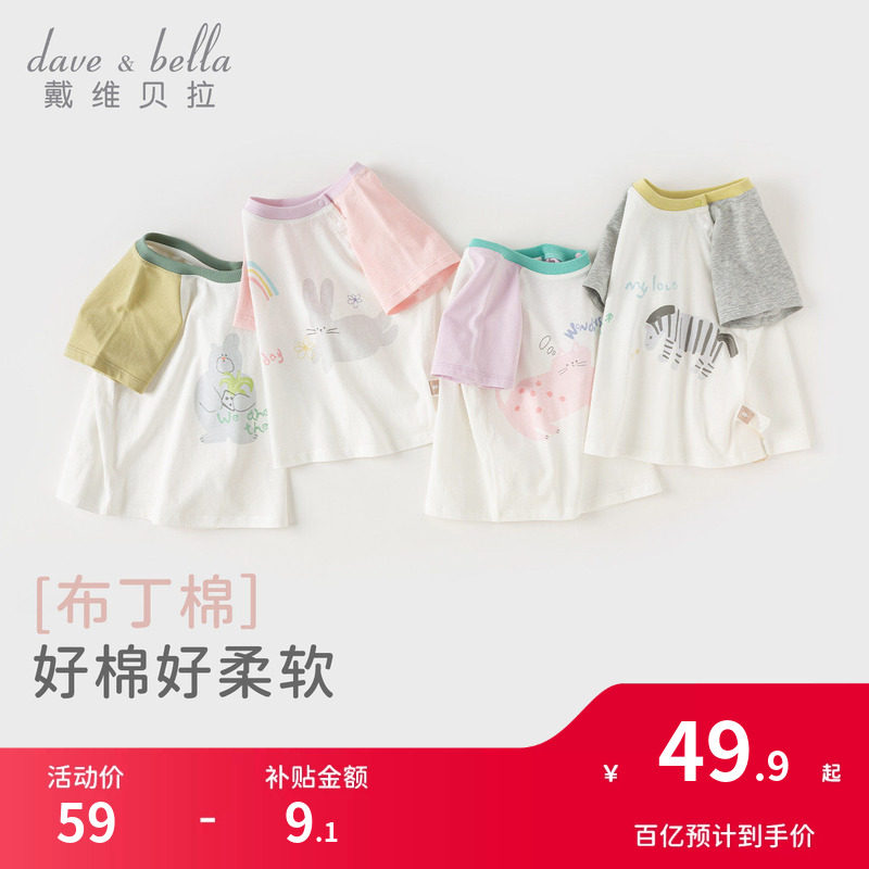 戴维贝拉儿童短袖T恤洋气夏装新款男童纯棉打底衫女宝宝上衣童装
