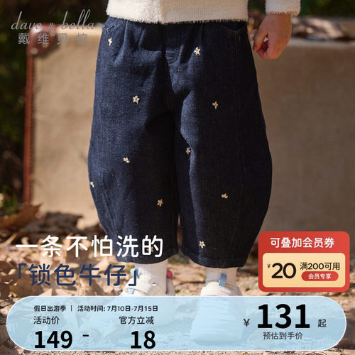 戴维贝拉女童牛仔裤儿童弯刀裤2026秋季新款长裤女宝宝裤子灯笼裤