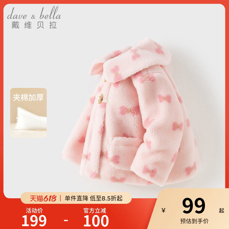 戴维贝拉女童毛绒棉服2026儿童新款夹棉外套女宝A类棉衣冬装棉袄
