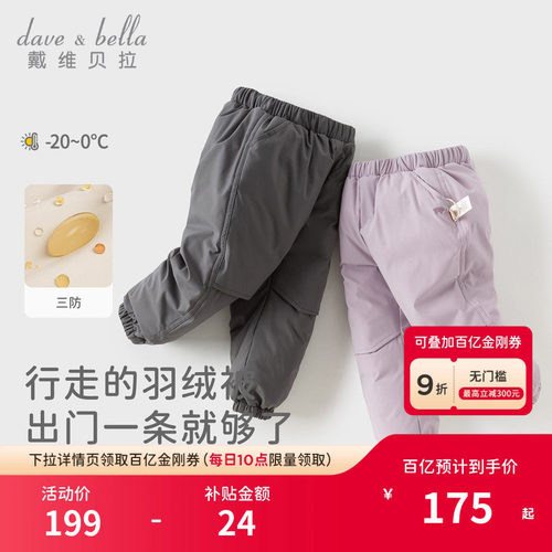 戴维贝拉女童男童羽绒裤