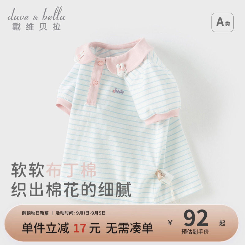 戴维贝拉女童条纹T恤儿童纯棉打底衫夏装新款女宝宝短袖上衣图片