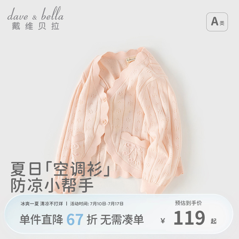戴维贝拉儿童薄款毛衣开衫夏装新款女童纯棉针织衫女宝空调衫童装