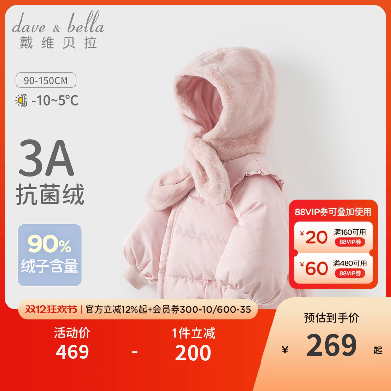 戴维贝拉女童三防羽绒服中大童白鸭绒外套新款冬装儿童上衣童装