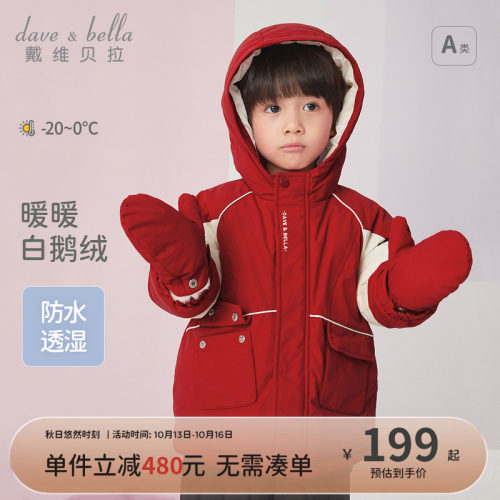 戴维贝拉男童洋气羽绒服