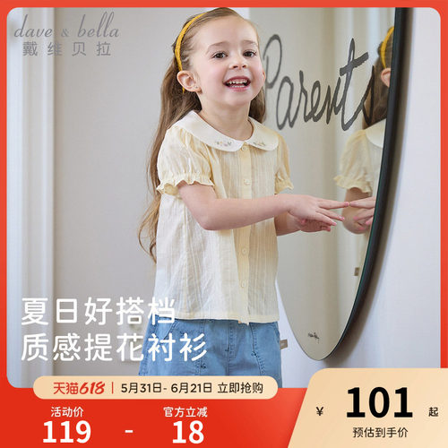 戴维贝拉儿童短袖衬衫女童2026新款纯棉衬衣宝宝洋气上衣A类夏装