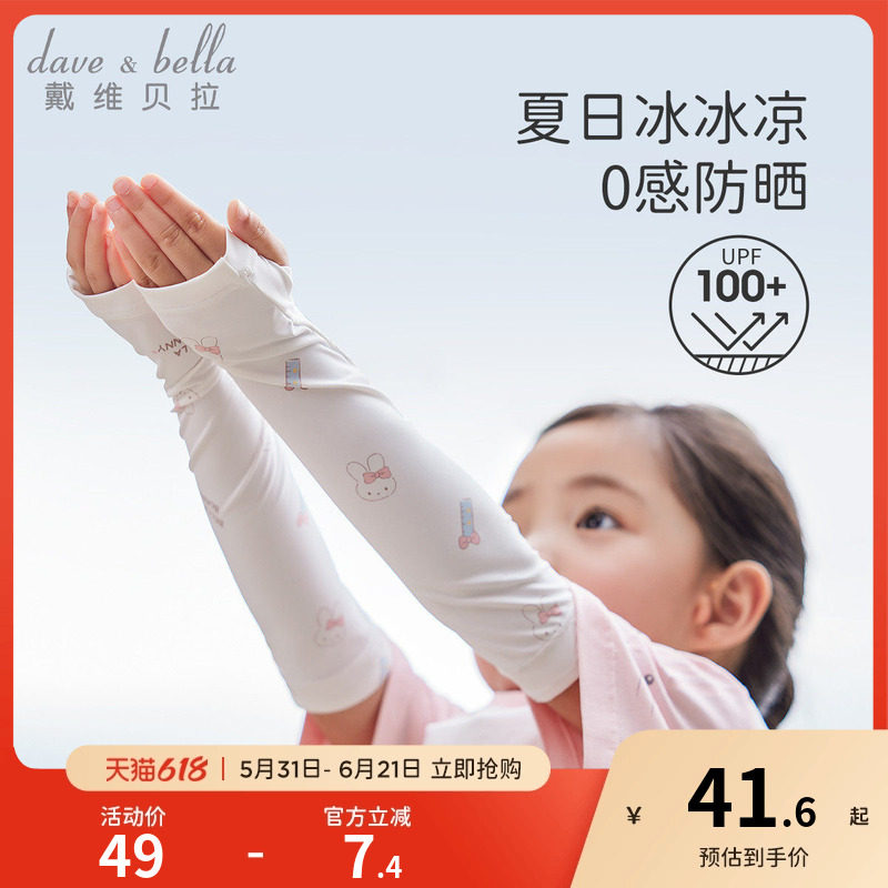 戴维贝拉宝宝袖套儿童防晒冰袖透气夏季新款女童凉感袖套婴儿护袖