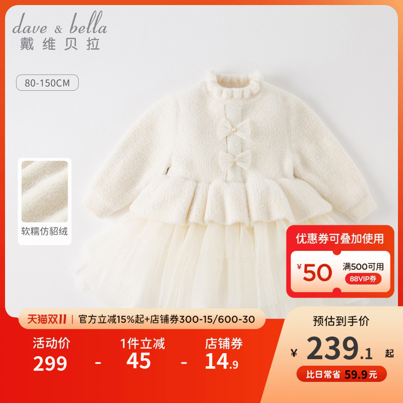 戴维贝拉女童小香风连衣裙