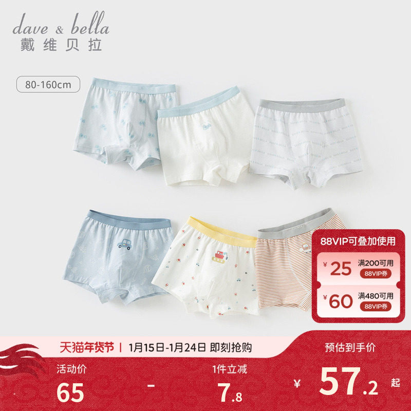 戴维贝拉儿童内裤A类男童四角宝宝裤衩平角短裤婴儿内裤不夹pp,童装/婴儿装/亲子装,内裤,淘宝优惠券,粉丝福利购,淘宝优惠卷