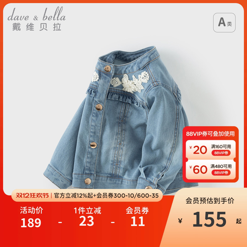 戴维贝拉女童牛仔外套